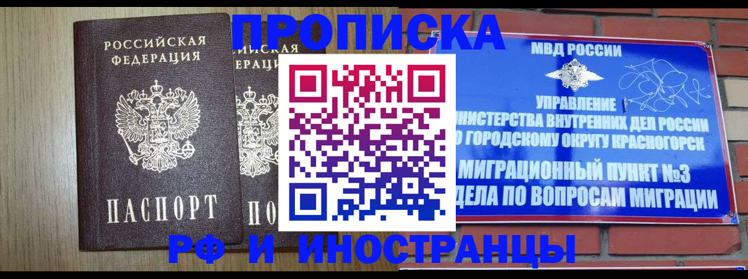 прописка в квартире в Поворино